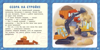Книга CLEVER Первое чтение. 17 историй и сказок для первого чтения 3