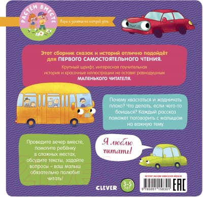 Книга CLEVER Первое чтение. 17 историй и сказок для первого чтения 7