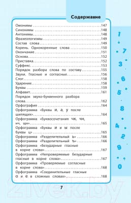 Учебное пособие Эксмо Весь курс начальной школы: в схемах и таблицах 8