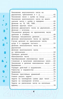 Учебное пособие Эксмо Весь курс начальной школы: в схемах и таблицах 5