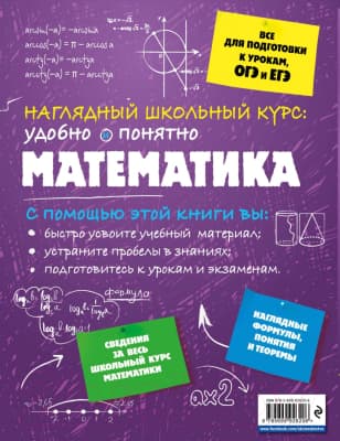 Учебное пособие Эксмо Математика 2