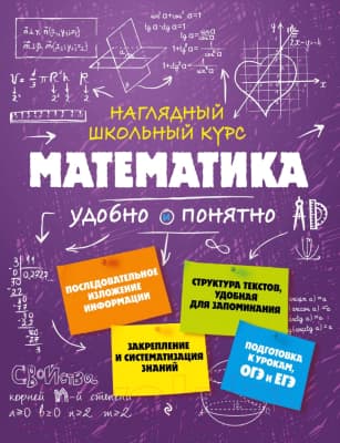 Учебное пособие Эксмо Математика