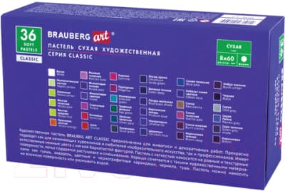 Набор сухой пастели Brauberg Art Classic / 181455 4