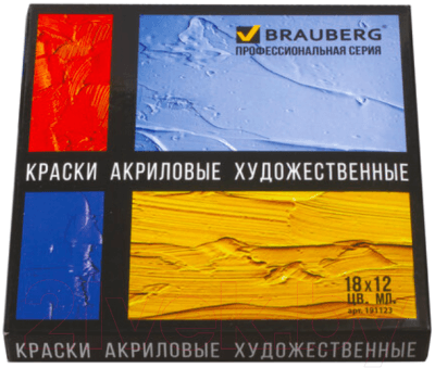 Акриловые краски Brauberg 191123