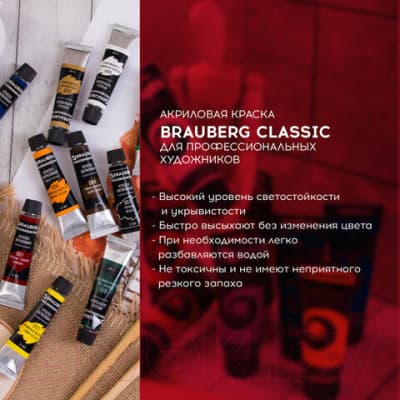Акриловые краски Brauberg 191124 10