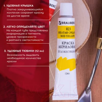 Акриловые краски Brauberg 191126 3
