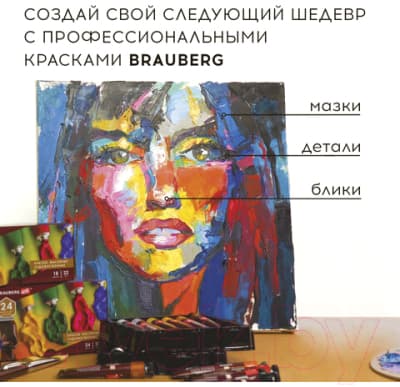 Масляные краски Brauberg 191456 9