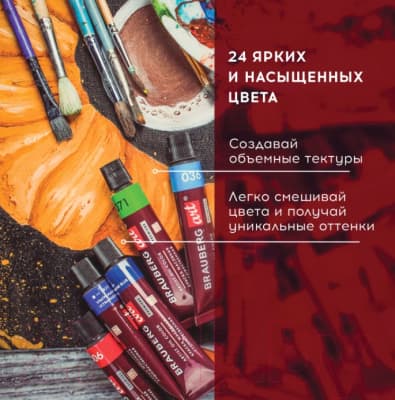 Масляные краски Brauberg 191457 7