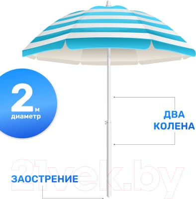 Зонт пляжный Sabriasport В20 6