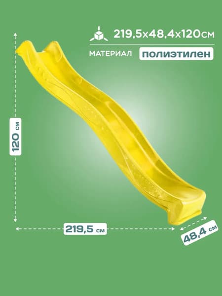 Скат для горки KBT Yulvo HDPE / 400.012.001.001 4