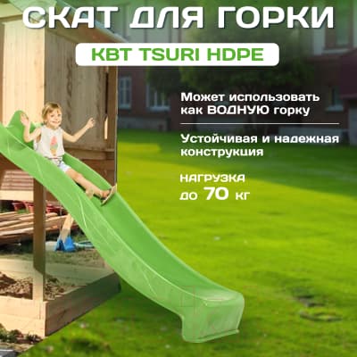 Скат для горки KBT Tsuri HDPE / 402.015.013.001 2