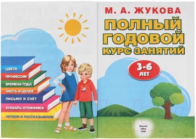 Учебное пособие Умка Полный годовой курс занятий 3-6 лет 3