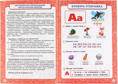 Учебное пособие Умка Полный годовой курс занятий 3-6 лет 4