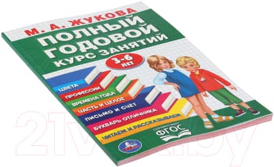 Учебное пособие Умка Полный годовой курс занятий 3-6 лет 2