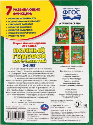 Учебное пособие Умка Полный годовой курс занятий 3-6 лет 7