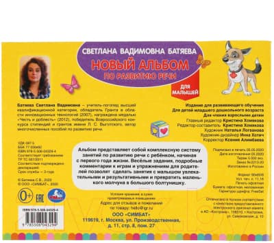 Учебное пособие Умка Интерактивный альбом по развитию речи 6