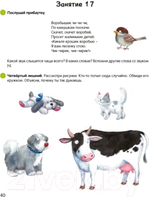 Учебное пособие Аверсэв Умней-ка. 4-5 лет. Развитие речи 5