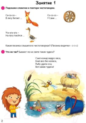 Учебное пособие Аверсэв Умней-ка. 4-5 лет. Развитие речи 2