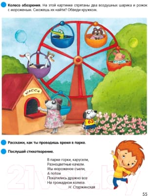 Учебное пособие Аверсэв Умней-ка. 4-5 лет. Развитие речи 8