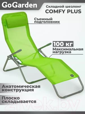 Складной шезлонг GoGarden Comfy Plus / 50314 5