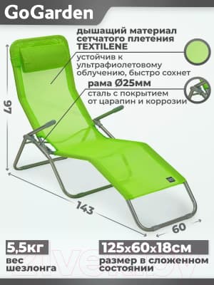 Складной шезлонг GoGarden Comfy Plus / 50314 7