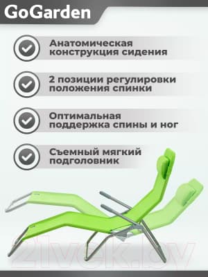 Складной шезлонг GoGarden Comfy Plus / 50314 6