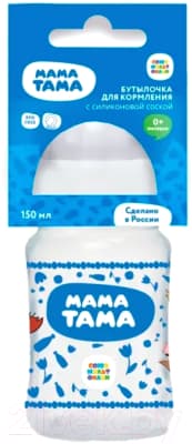 Бутылочка для кормления Мама Тама С силиконовой соской / MT/003 2