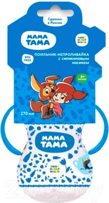 Поильник Мама Тама С силиконовым носиком / MT/009 6