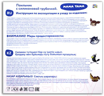 Поильник Мама Тама С силиконовой трубочкой / MT/011 8
