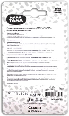 Пустышка Мама Тама Матроскин. Классическая Латексная / MT/013 8