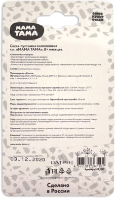Пустышка Мама Тама Матроскин. Анатомическая Силиконовая / MT/017 7
