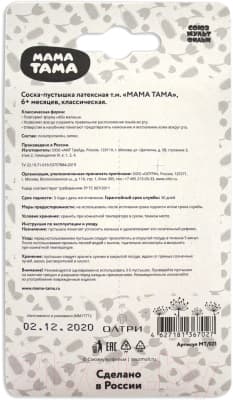 Пустышка Мама Тама Матроскин. Классическая Латексная / MT/021 7