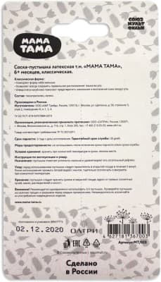Пустышка Мама Тама Вера. Классическая Латексная / MT/023 7