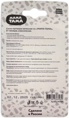 Пустышка Мама Тама Тама-Тама. Классическая Латексная / MT/024 7