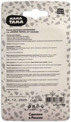 Пустышка Мама Тама Тама-Тама. Анатомическая Силиконовая / MT/028 7