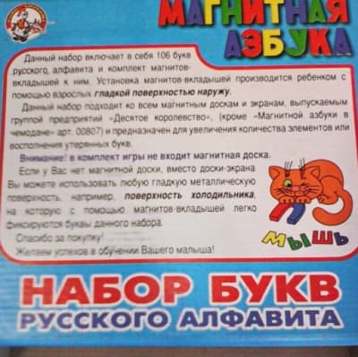Касса букв/цифр Десятое королевство Магнитные буквы русские / 00845 8