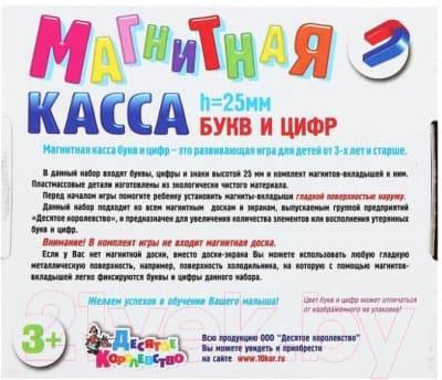Касса букв/цифр Десятое королевство Магнитная / 02025 4