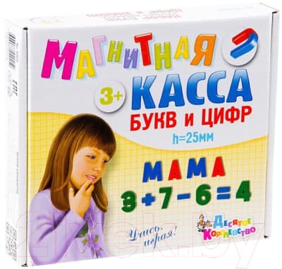 Касса букв/цифр Десятое королевство Магнитная / 02025