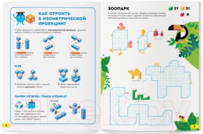 Рабочая тетрадь Реши-Пиши Кубометрия 3D от 8 лет / УМ405 2
