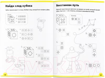 Рабочая тетрадь Реши-Пиши Логика и программирование 9-10 лет / УМ467 3
