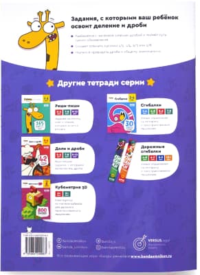 Рабочая тетрадь Реши-Пиши Доли и дроби 9-10 лет / УМ272 6