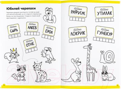 Рабочая тетрадь Реши-Пиши Буквы и чтение. Часть 3. 7-8 лет / УМ569 2