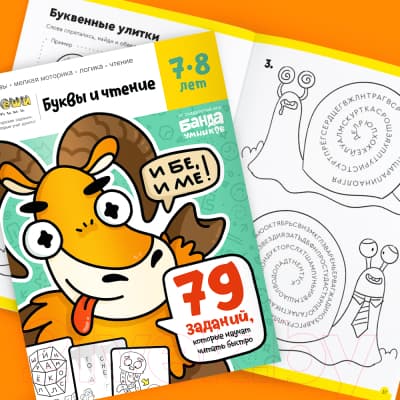 Рабочая тетрадь Реши-Пиши Буквы и чтение. Часть 3. 7-8 лет / УМ569 7
