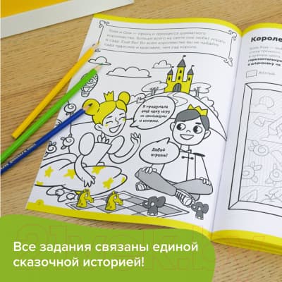 Рабочая тетрадь Реши-Пиши Игровое обучение. Основы шахмат и логика. Часть 2 / УМ604 6