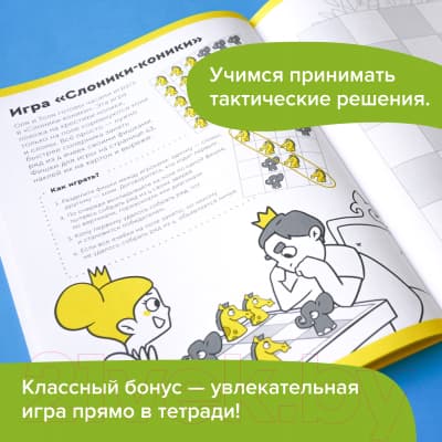 Рабочая тетрадь Реши-Пиши Игровое обучение. Основы шахмат и логика. Часть 2 / УМ604 3