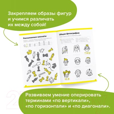 Рабочая тетрадь Реши-Пиши Игровое обучение. Основы шахмат и логика. Часть 2 / УМ604 5