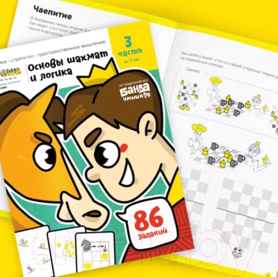 Рабочая тетрадь Реши-Пиши Игровое обучение. Основы шахмат и логика. Часть 3 / УМ605 10