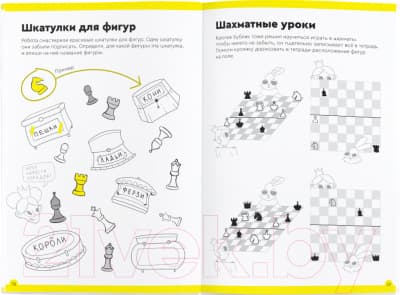 Рабочая тетрадь Реши-Пиши Игровое обучение. Основы шахмат и логика. Часть 3 / УМ605 9