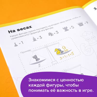 Рабочая тетрадь Реши-Пиши Игровое обучение. Основы шахмат и логика. Часть 3 / УМ605 5