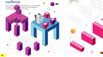 Комплект учебных пособий Реши-Пиши Пространственные головоломки 6-8 лет / УМ658 3